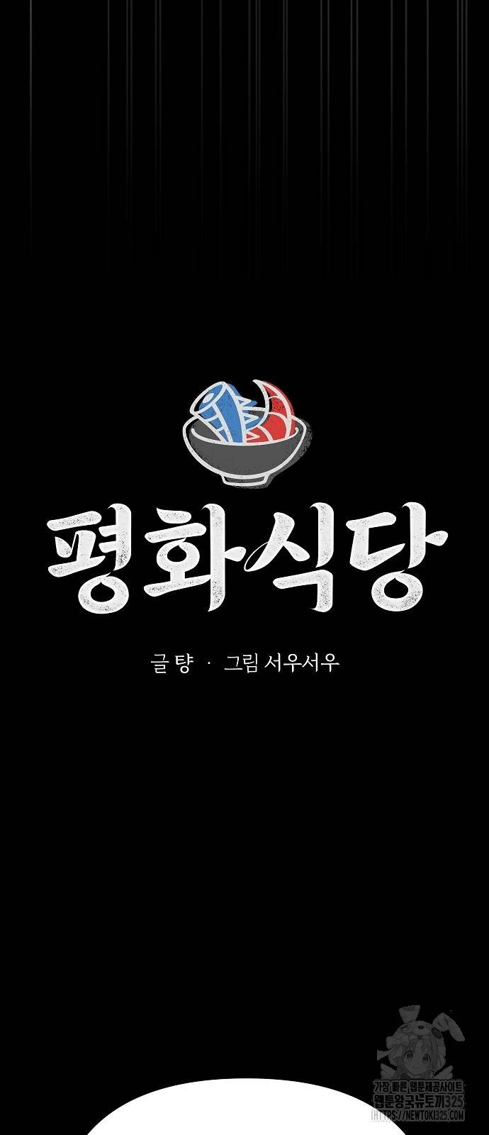 평화식당 50화 13