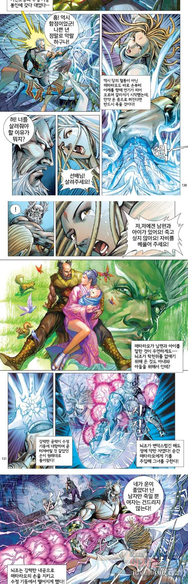 철장종횡 119화 청출어람 풍파에 맞서다 3