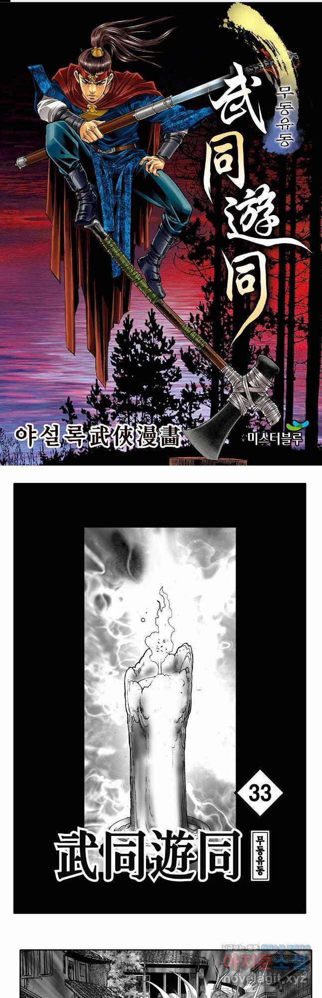 무동유동 65화 1