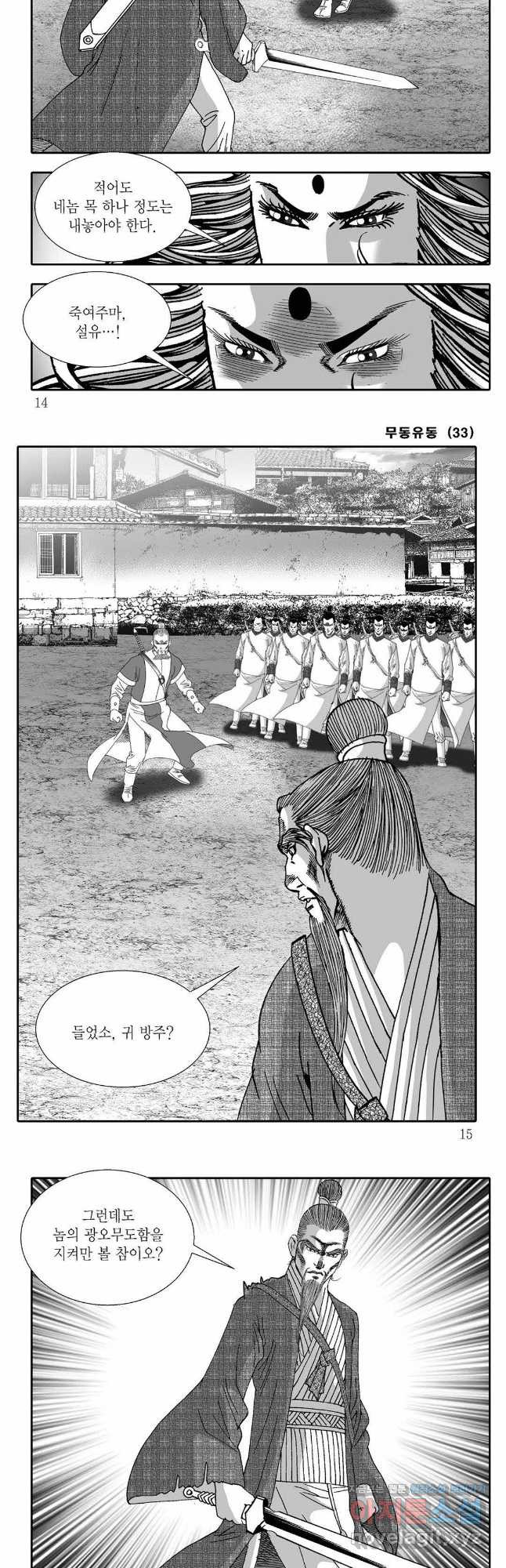 무동유동 65화 4