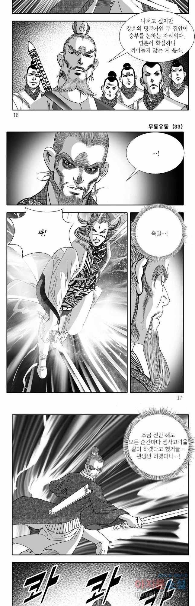무동유동 65화 5