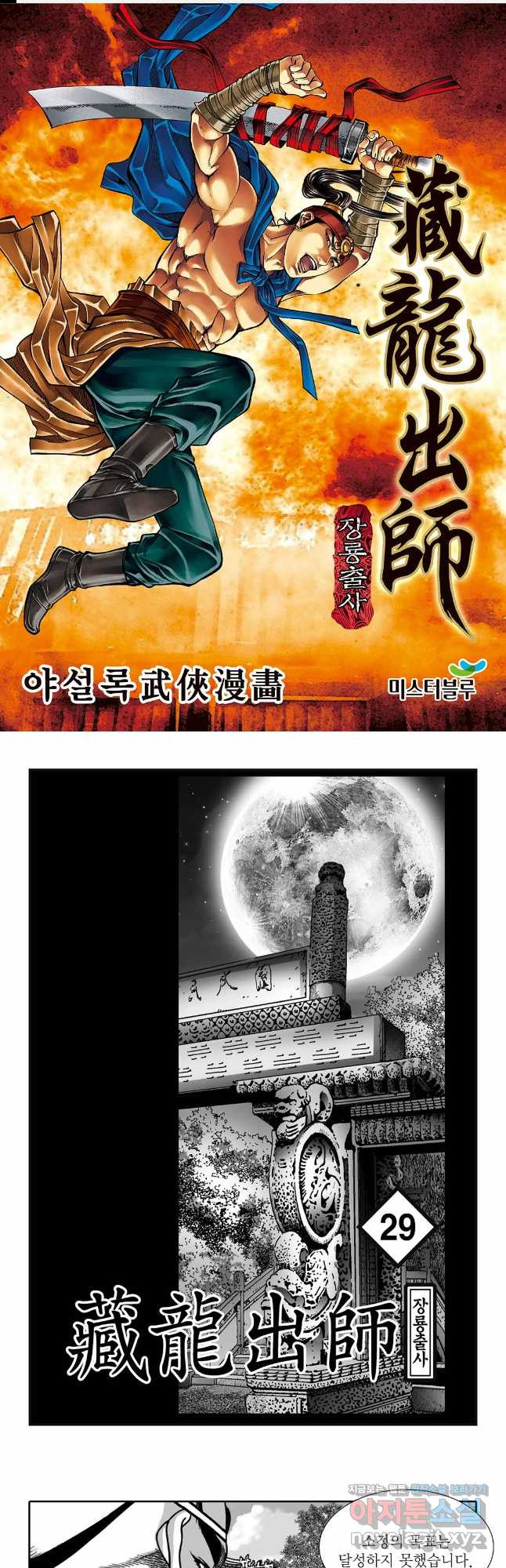 야설록 선전포고 컬렉션 58화 1