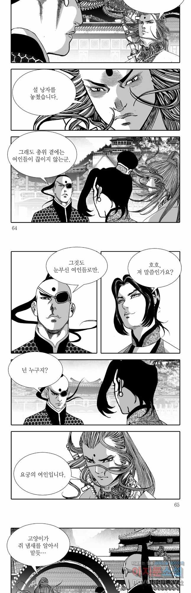 야설록 선전포고 컬렉션 58화 2