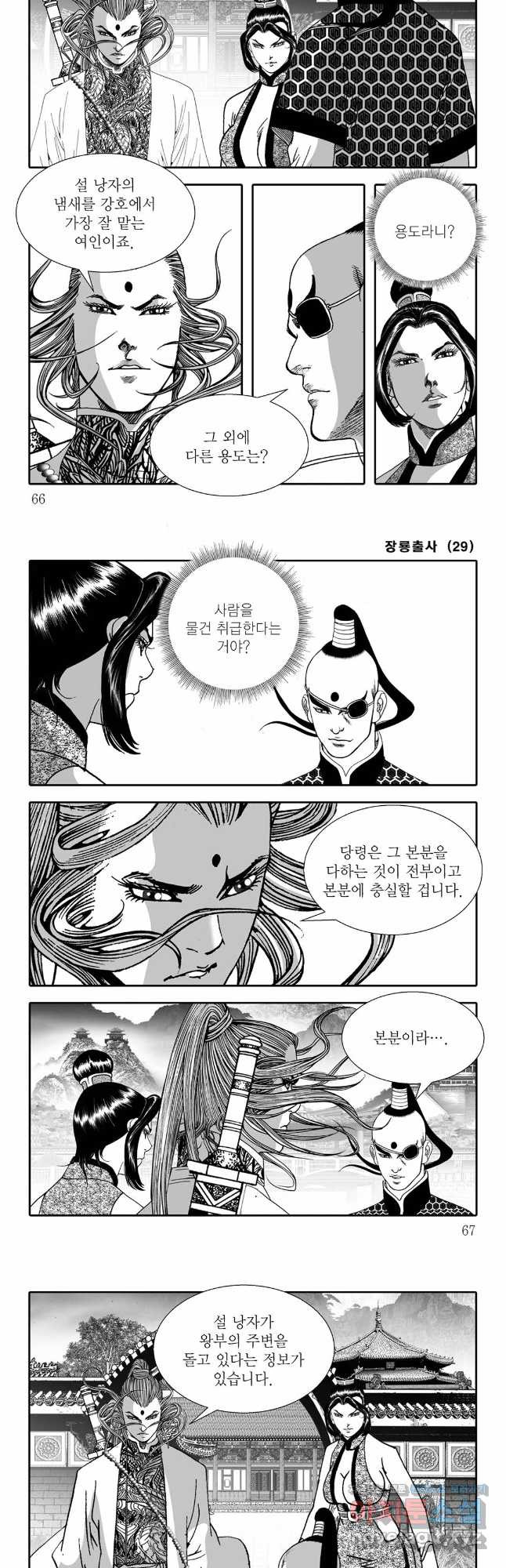야설록 선전포고 컬렉션 58화 3