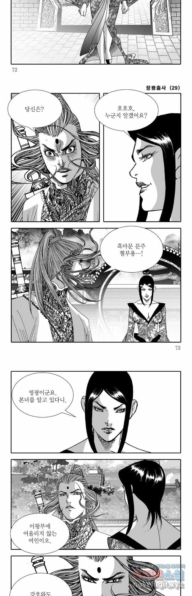 야설록 선전포고 컬렉션 58화 6