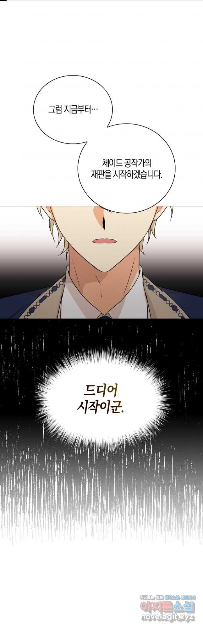 악당의 엄마가 되어버렸다 098화 1