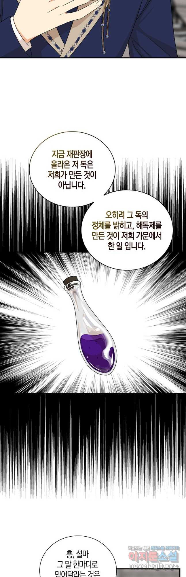 악당의 엄마가 되어버렸다 098화 3