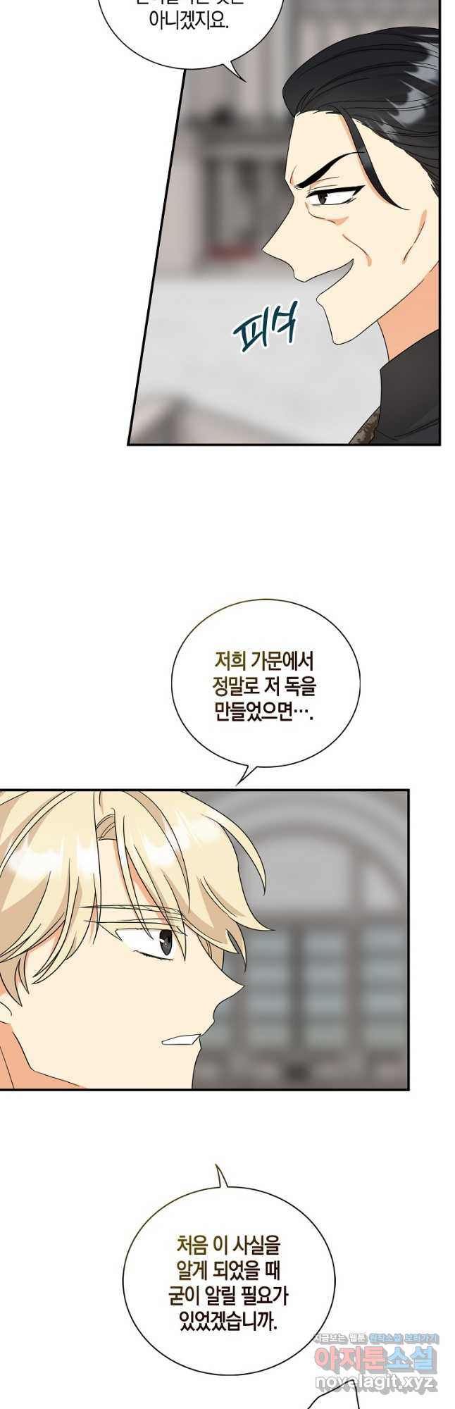 악당의 엄마가 되어버렸다 098화 4