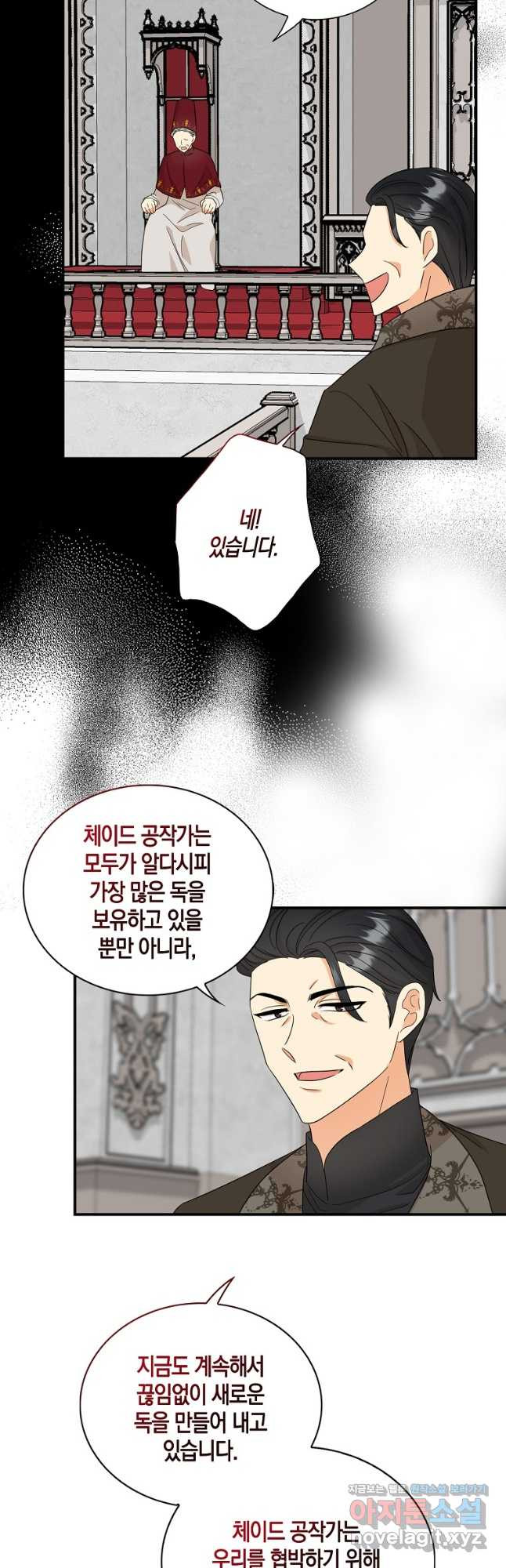 악당의 엄마가 되어버렸다 098화 6