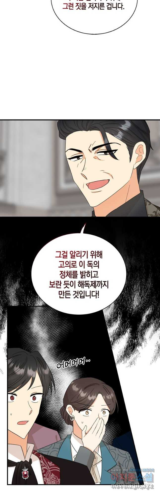 악당의 엄마가 되어버렸다 098화 7
