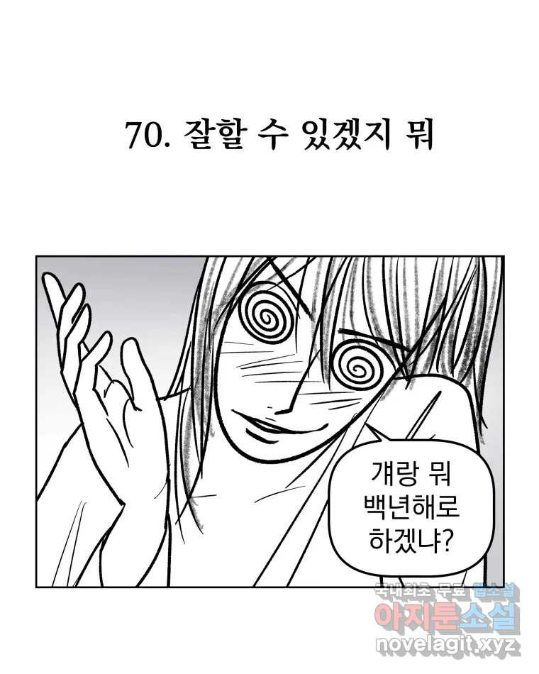 부르다가 내가 죽을 여자뮤지션 70화 잘할 수 있겠지 뭐 1