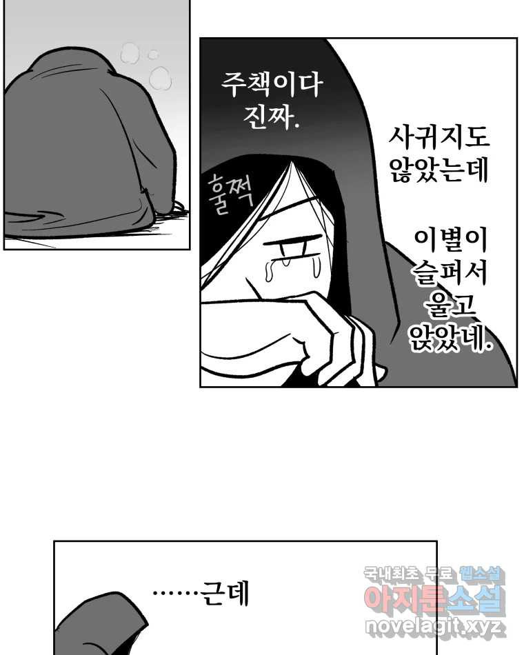 부르다가 내가 죽을 여자뮤지션 70화 잘할 수 있겠지 뭐 7