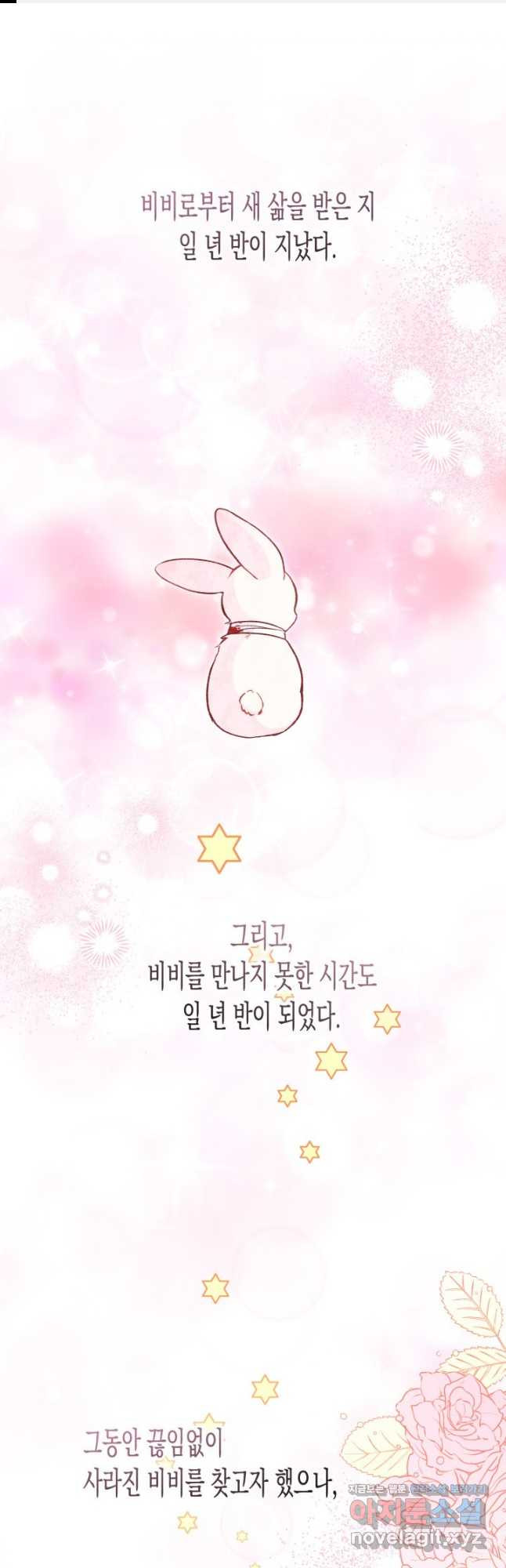 토끼와 흑표범의 공생관계 128화 1