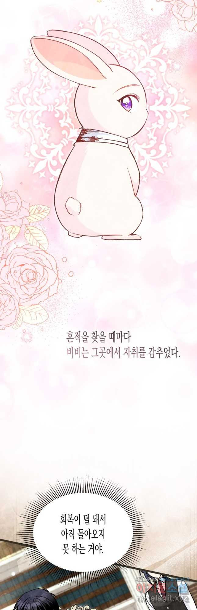 토끼와 흑표범의 공생관계 128화 2