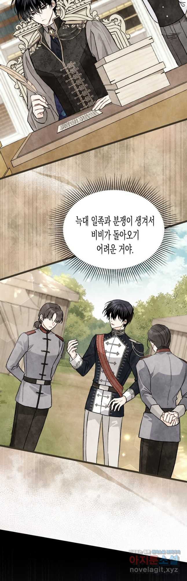 토끼와 흑표범의 공생관계 128화 3