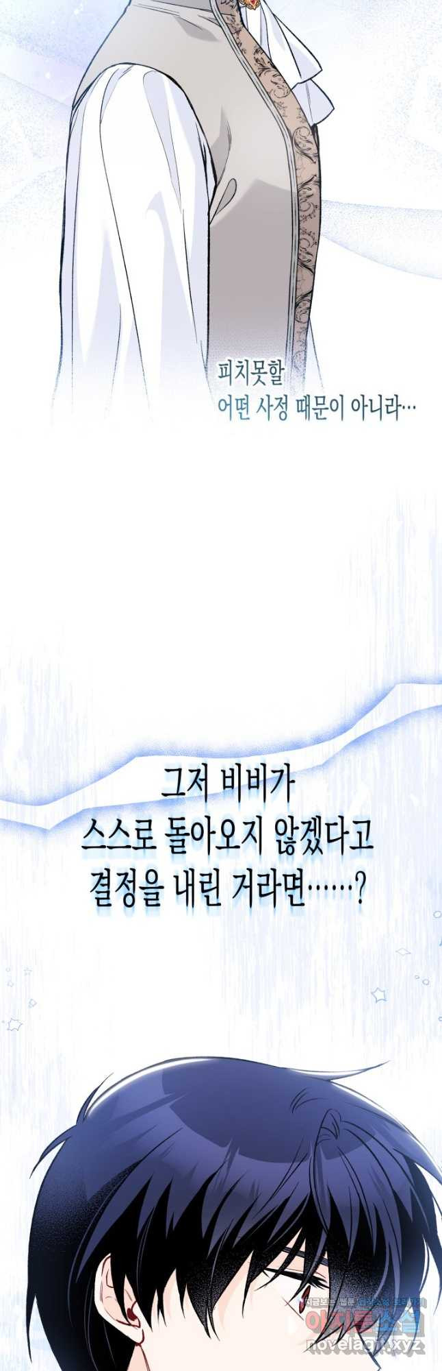 토끼와 흑표범의 공생관계 128화 5