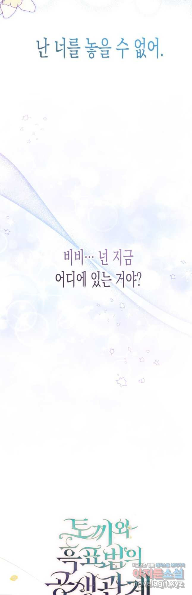 토끼와 흑표범의 공생관계 128화 8