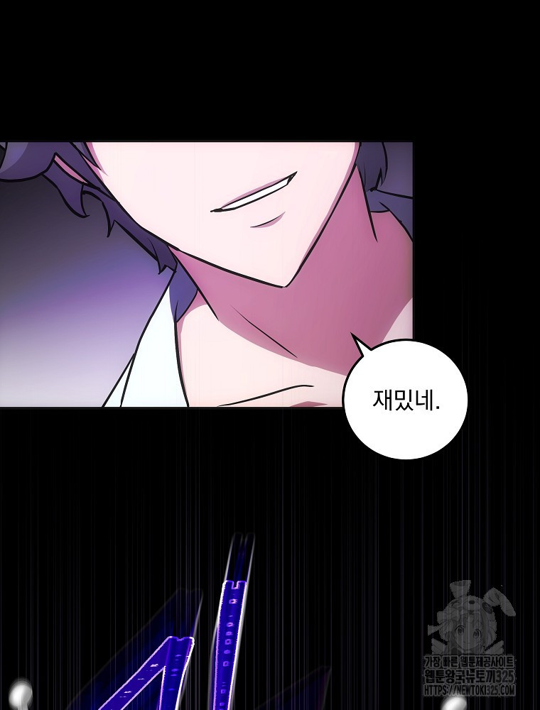 소설 속 막내황자가 되었다 28화 3