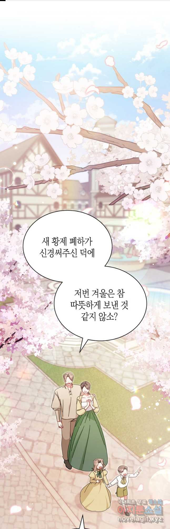 남주의 복지를 책임지겠습니다 84화 1