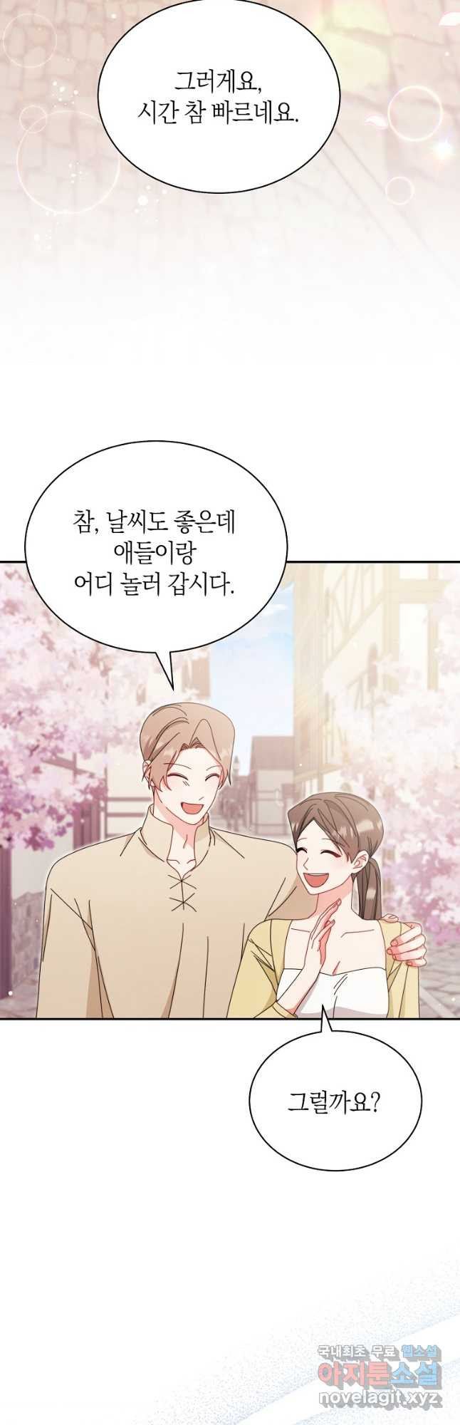 남주의 복지를 책임지겠습니다 84화 2