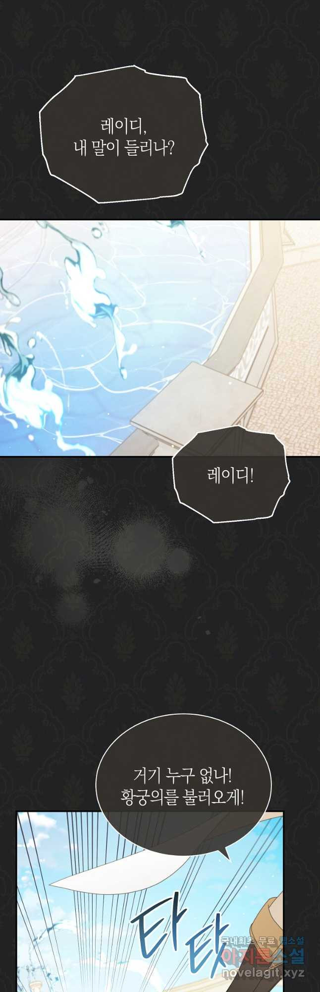 남주의 복지를 책임지겠습니다 84화 8