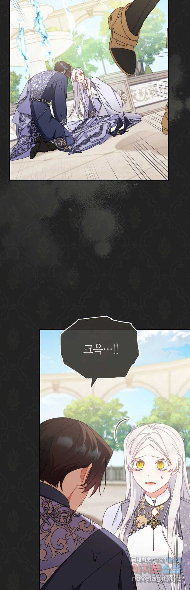 남주의 복지를 책임지겠습니다 84화 9