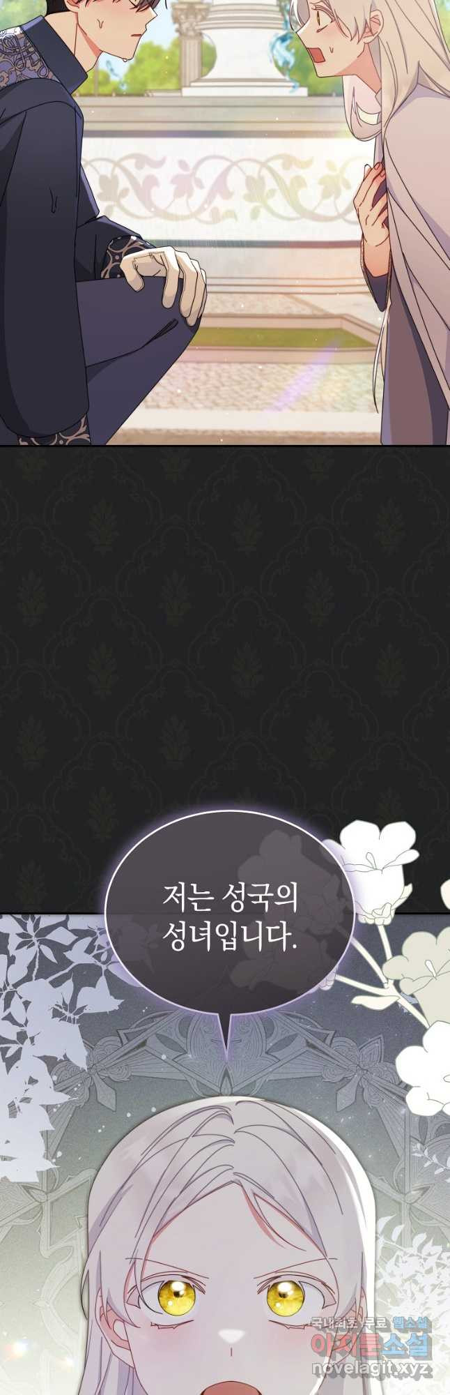 남주의 복지를 책임지겠습니다 84화 11
