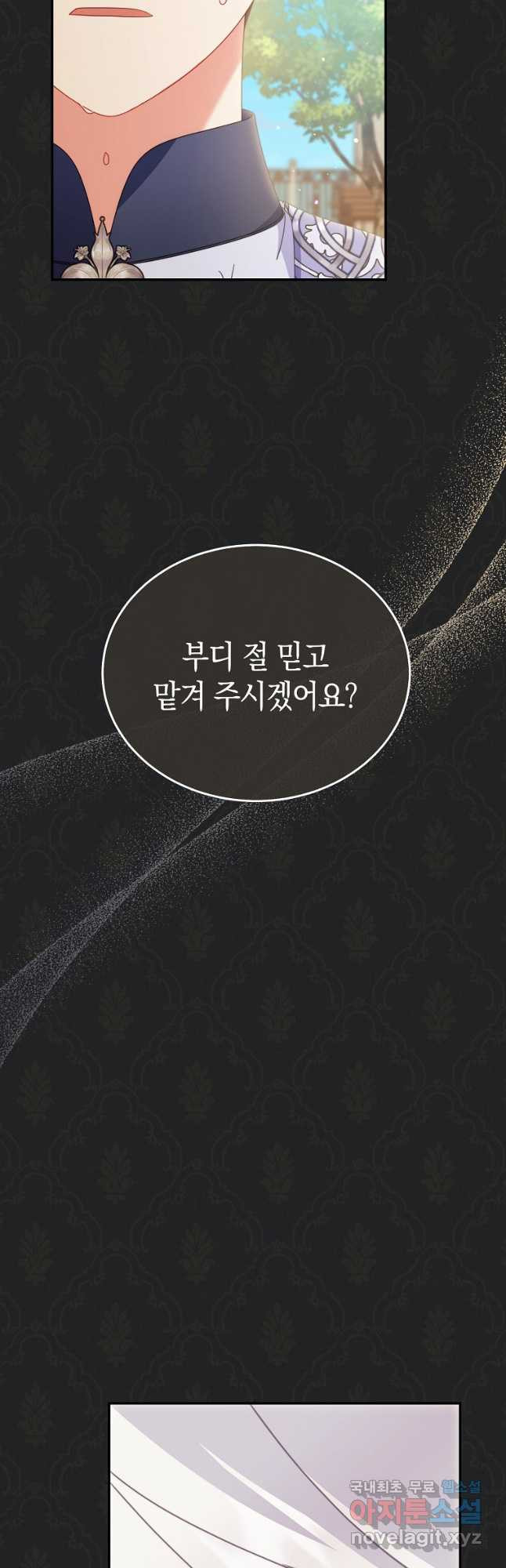 남주의 복지를 책임지겠습니다 84화 13
