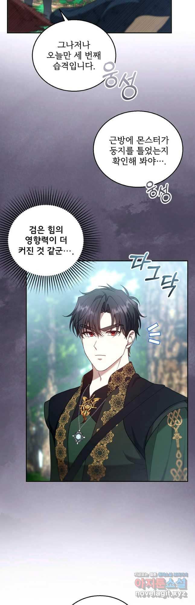 악당 남편과 이혼하려는데, 아이가 생겼다 93화 4