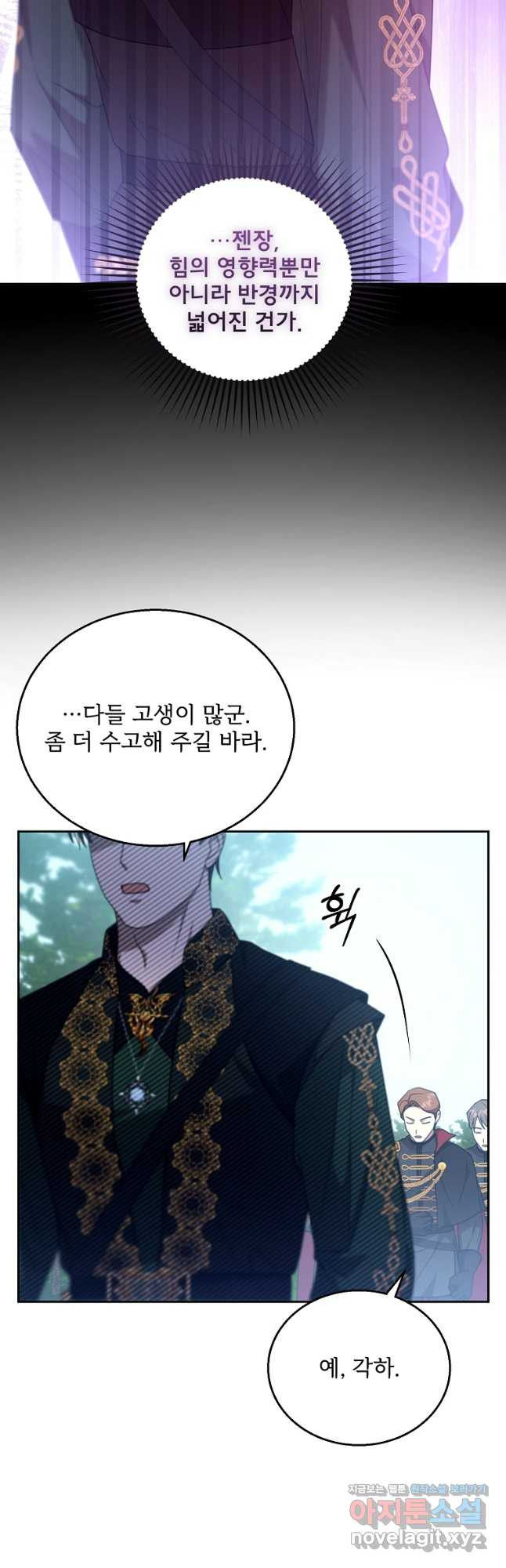 악당 남편과 이혼하려는데, 아이가 생겼다 93화 9
