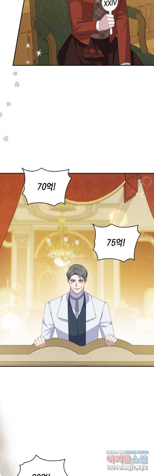 복수를 후원해 주세요 81화 2