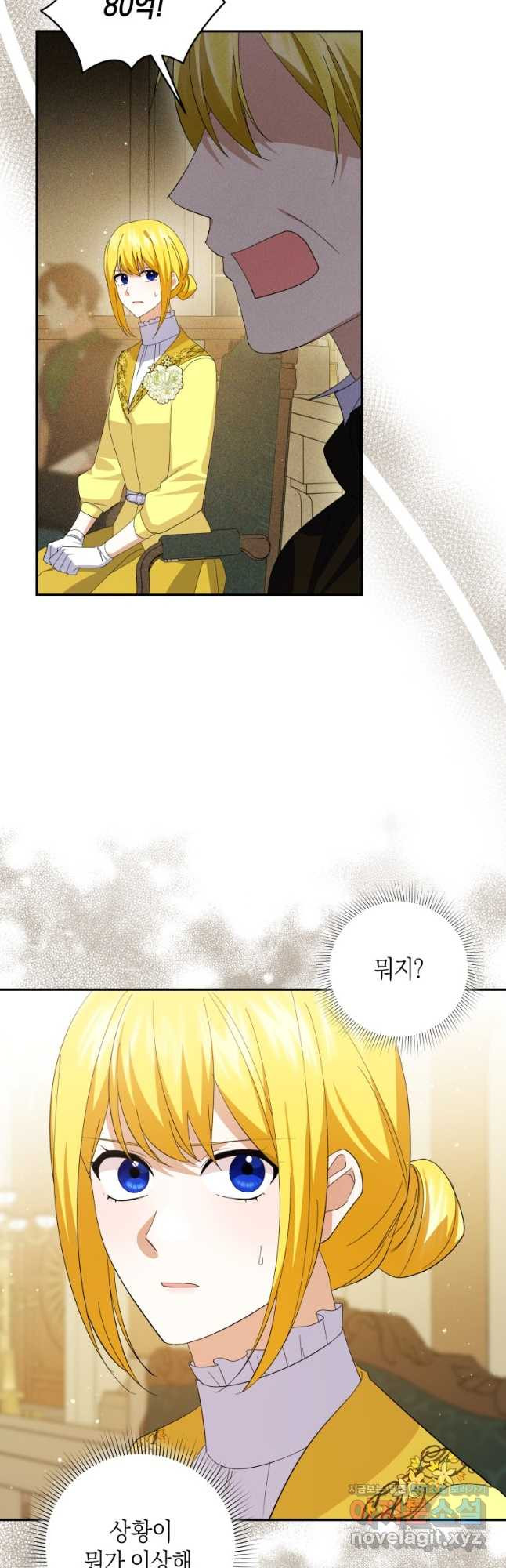 복수를 후원해 주세요 81화 3