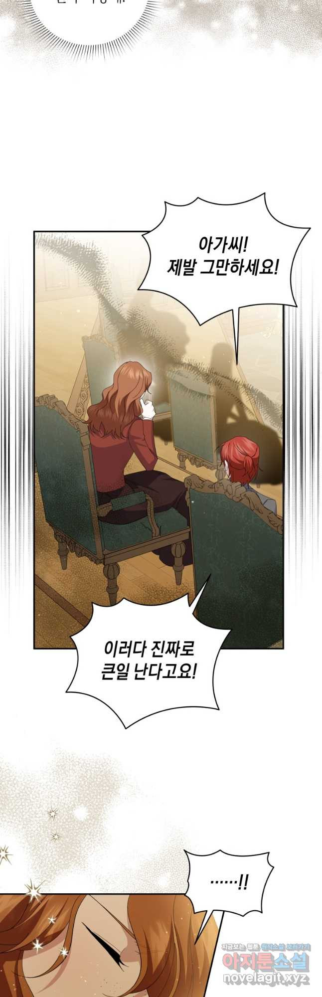 복수를 후원해 주세요 81화 4