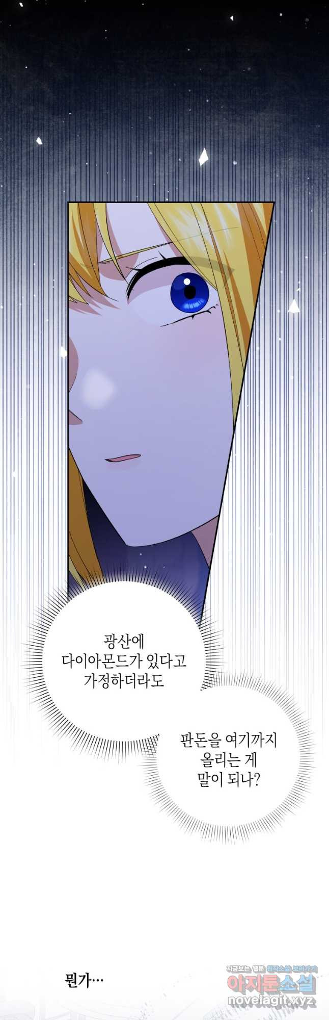 복수를 후원해 주세요 81화 6