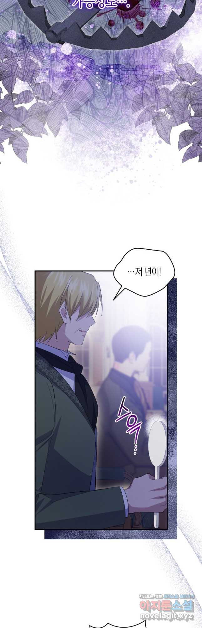 복수를 후원해 주세요 81화 8