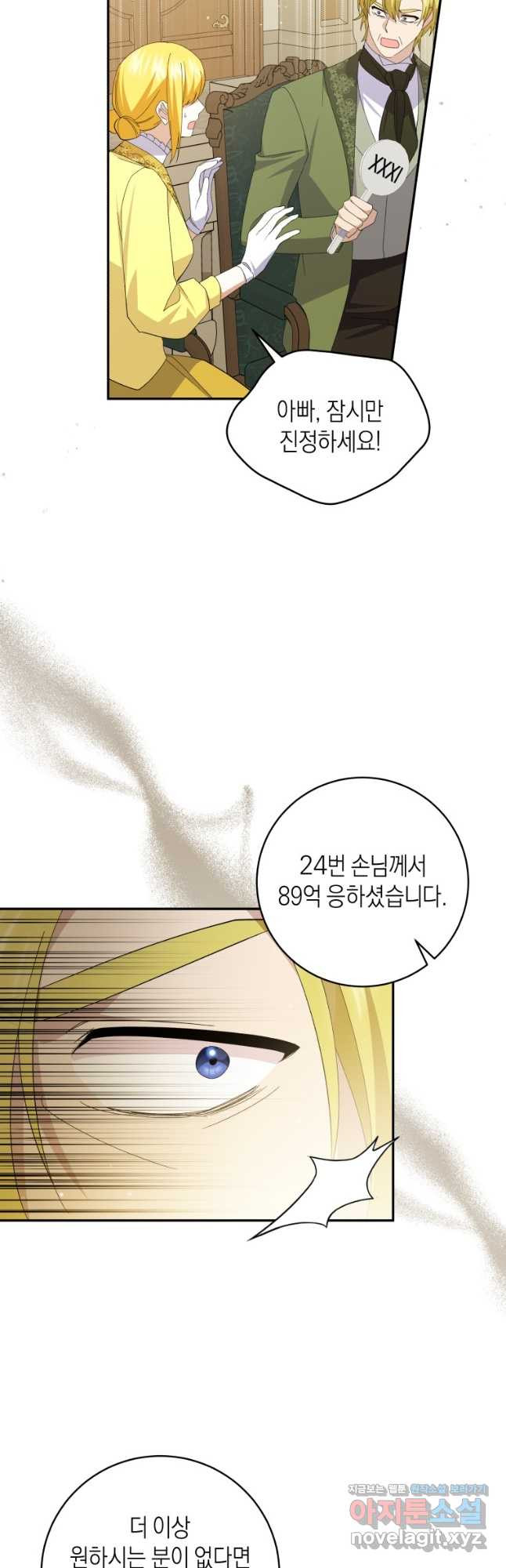 복수를 후원해 주세요 81화 10
