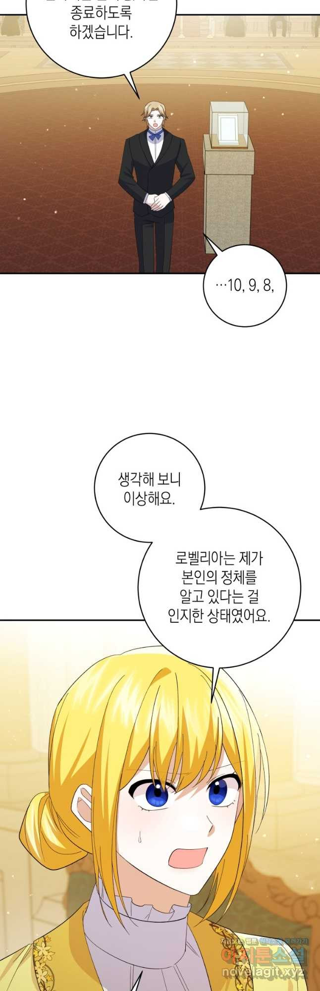 복수를 후원해 주세요 81화 11
