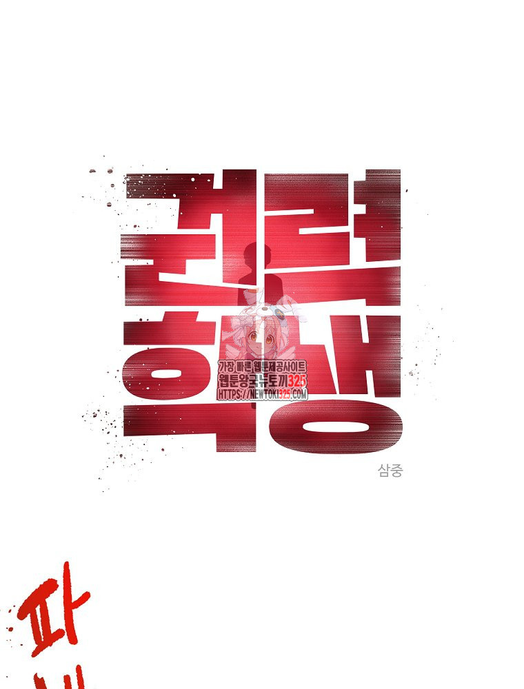 권력학생 61화 1
