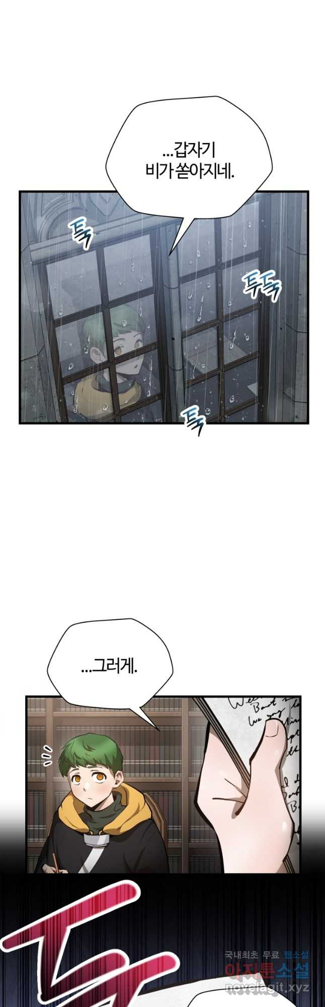헬무트 57화 3