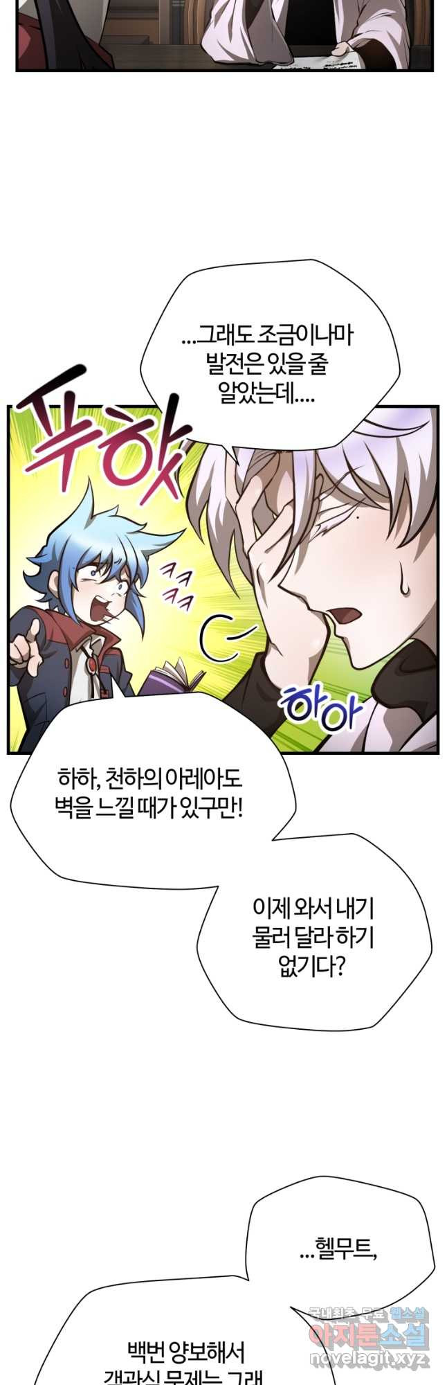 헬무트 57화 5