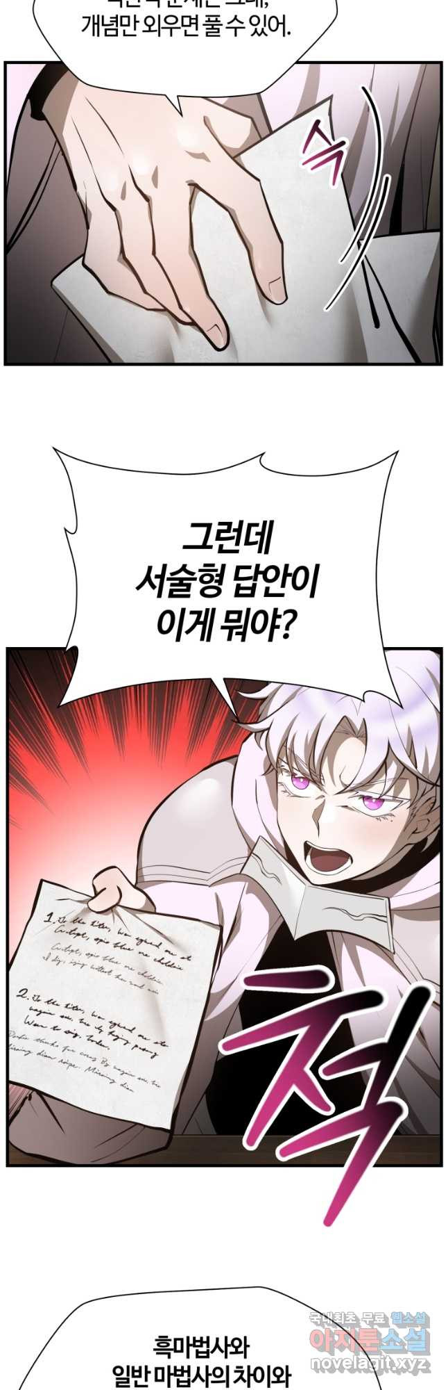 헬무트 57화 6