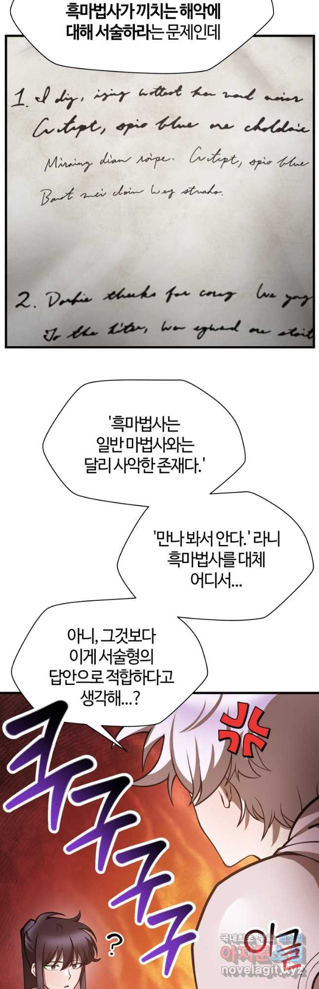 헬무트 57화 7