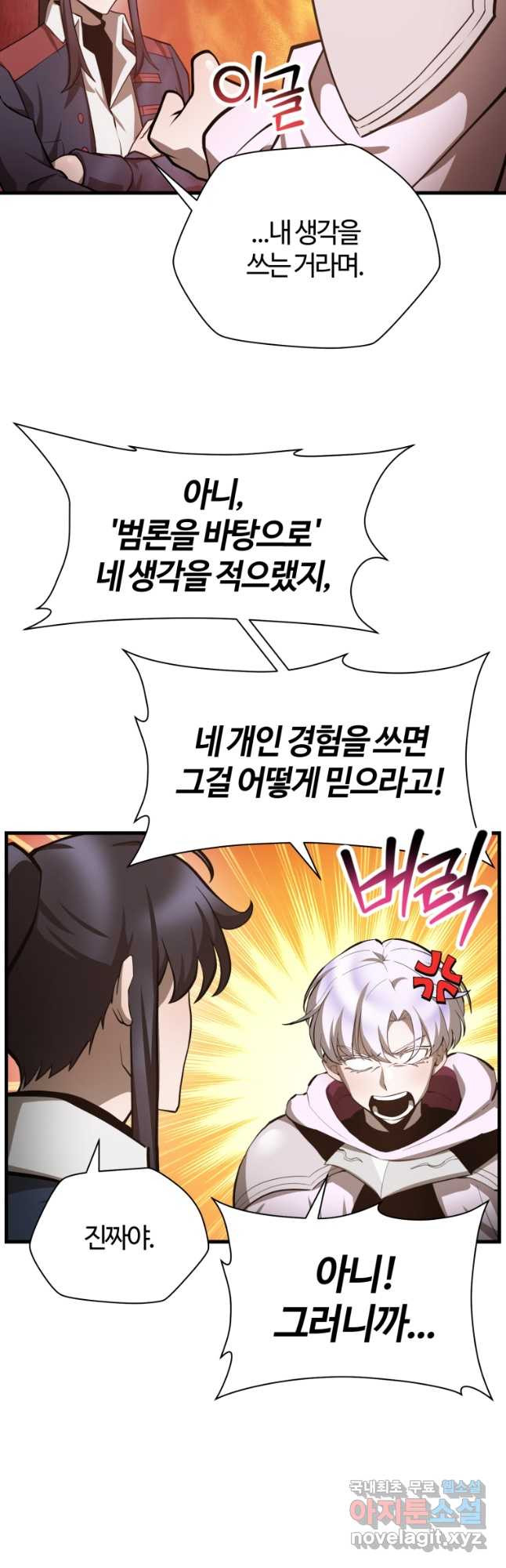 헬무트 57화 8