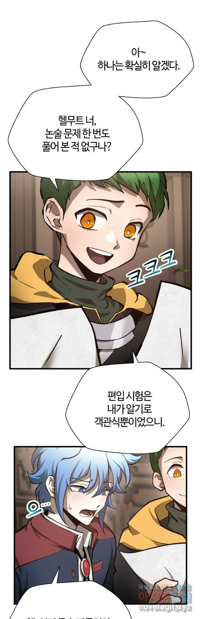 헬무트 57화 10