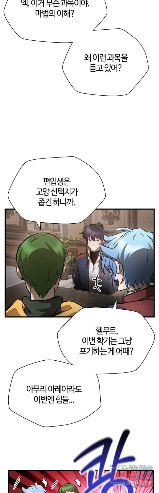 헬무트 57화 11