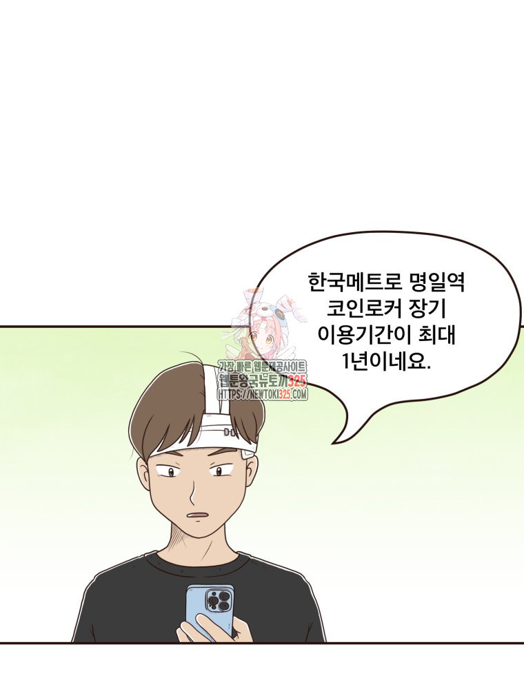 벼락 맞을 인간들 52화 1