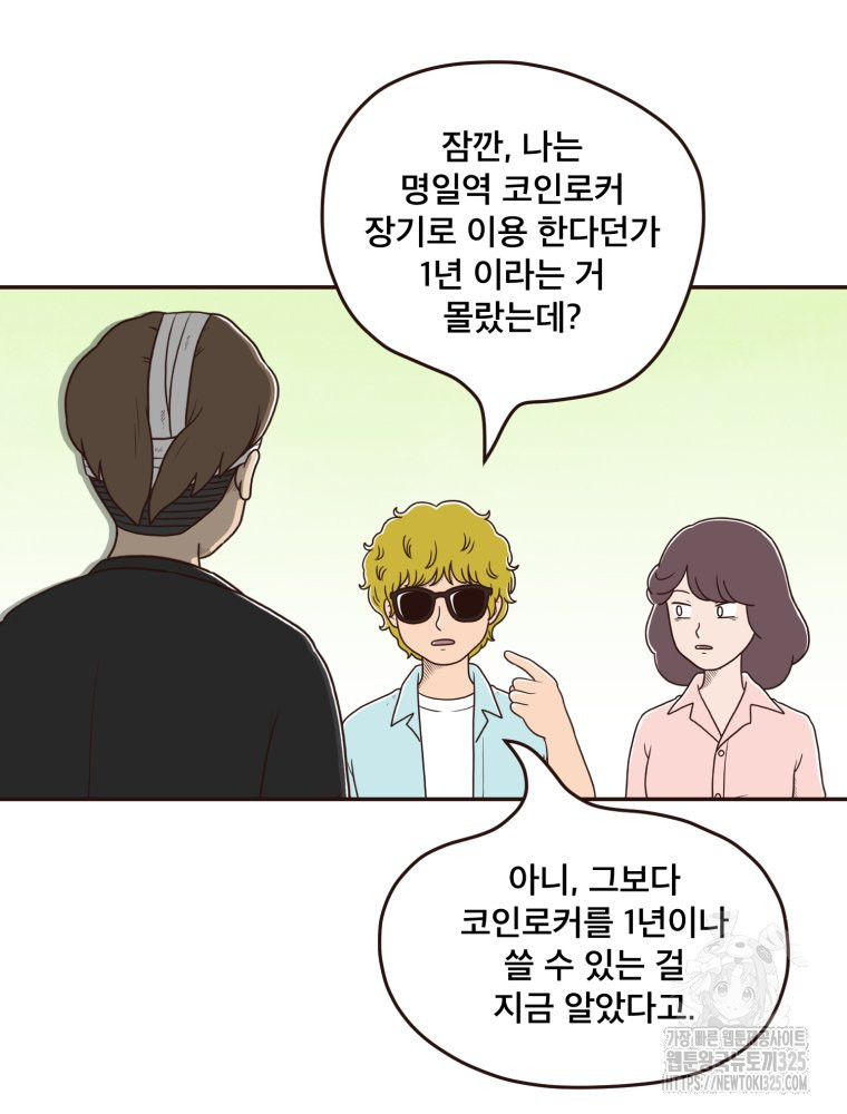 벼락 맞을 인간들 52화 2