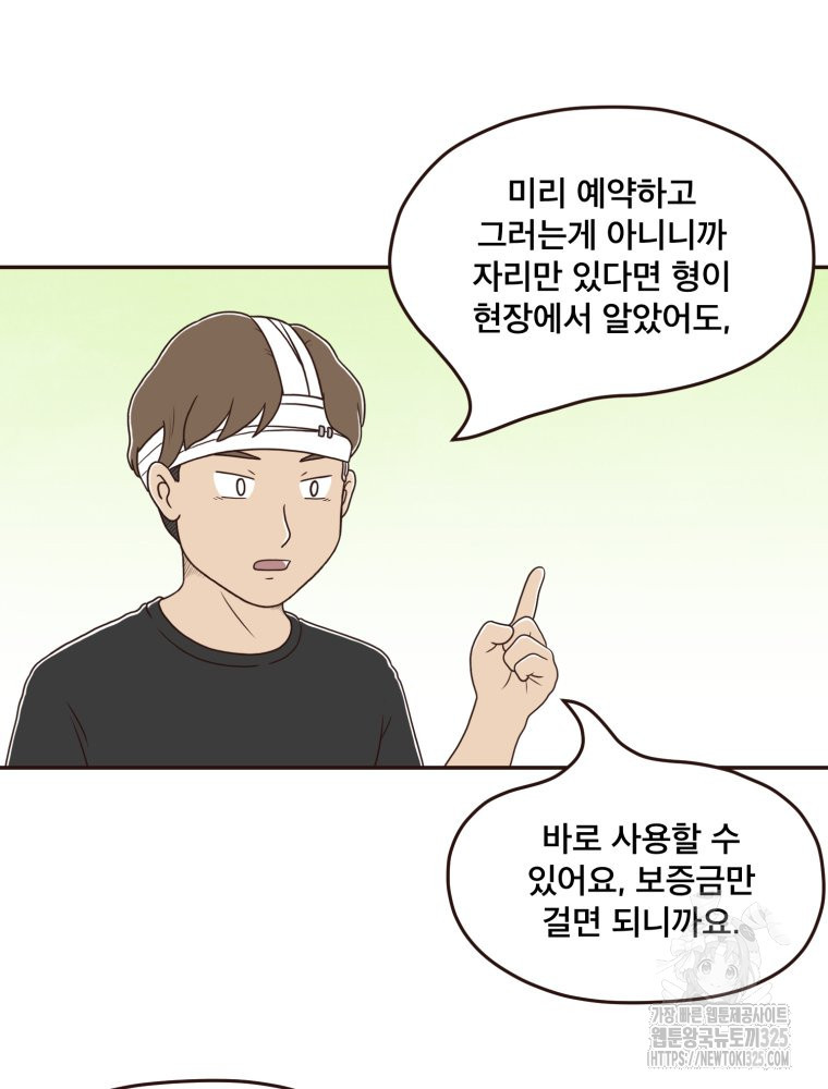벼락 맞을 인간들 52화 3