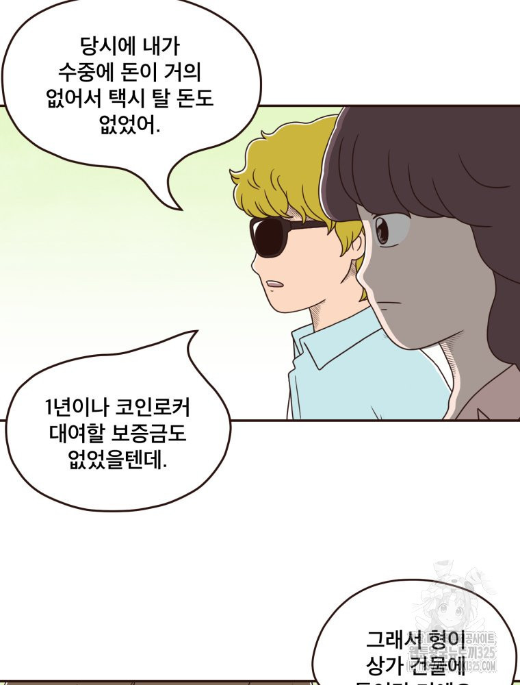 벼락 맞을 인간들 52화 4
