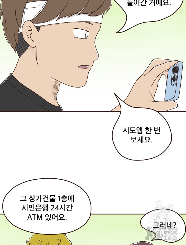 벼락 맞을 인간들 52화 5